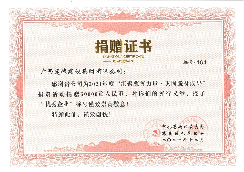 2021年度“汇聚慈善力量·巩固脱贫成果”捐资活动优秀企业,捐赠50000元.jpg
