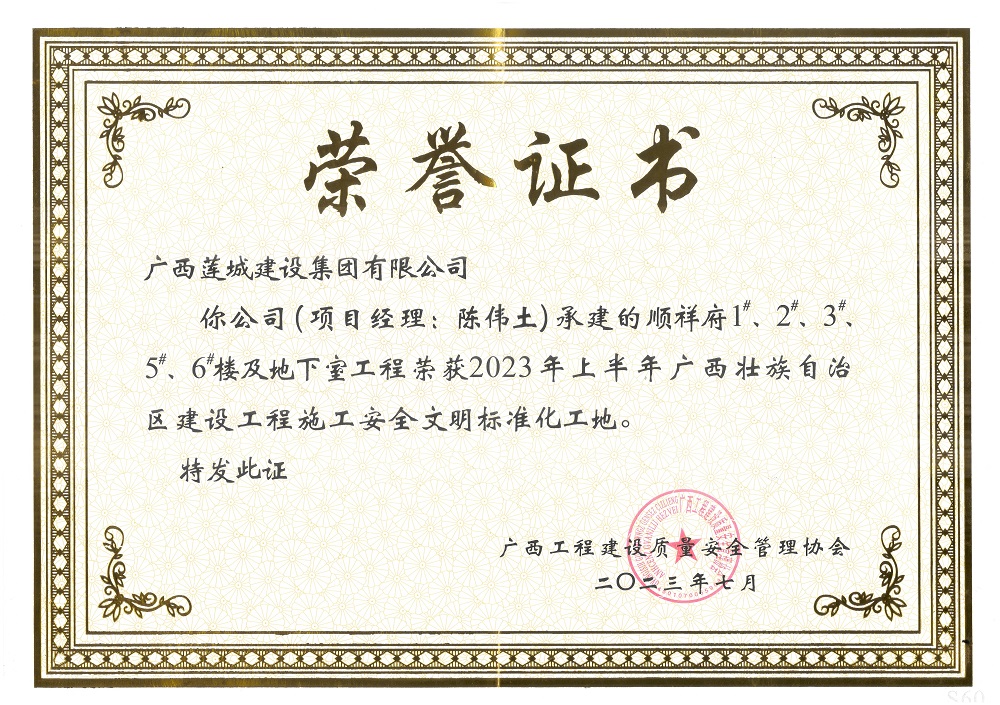顺祥府1#、2#、3#、5#、6#楼及地下室工程，项目经理：陈伟土.jpg
