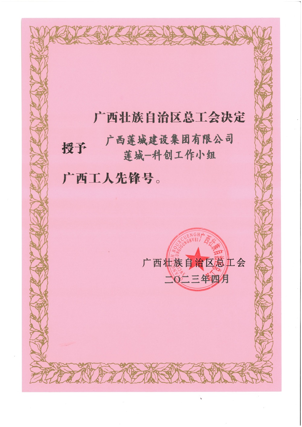 广西莲城建设集团有限公司莲城-科创工作小组.jpg