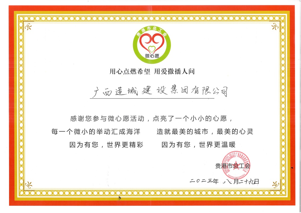 广西莲城建设集团有限公司-困难职工帮扶爱心企业.jpg