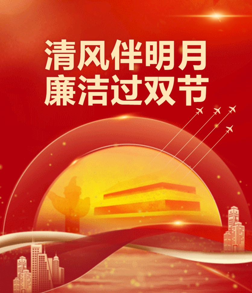 廉洁连城四期.jpg
