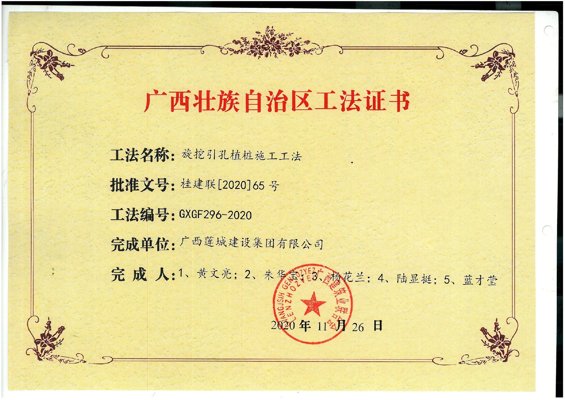 旋挖引孔植桩施工工法.jpg
