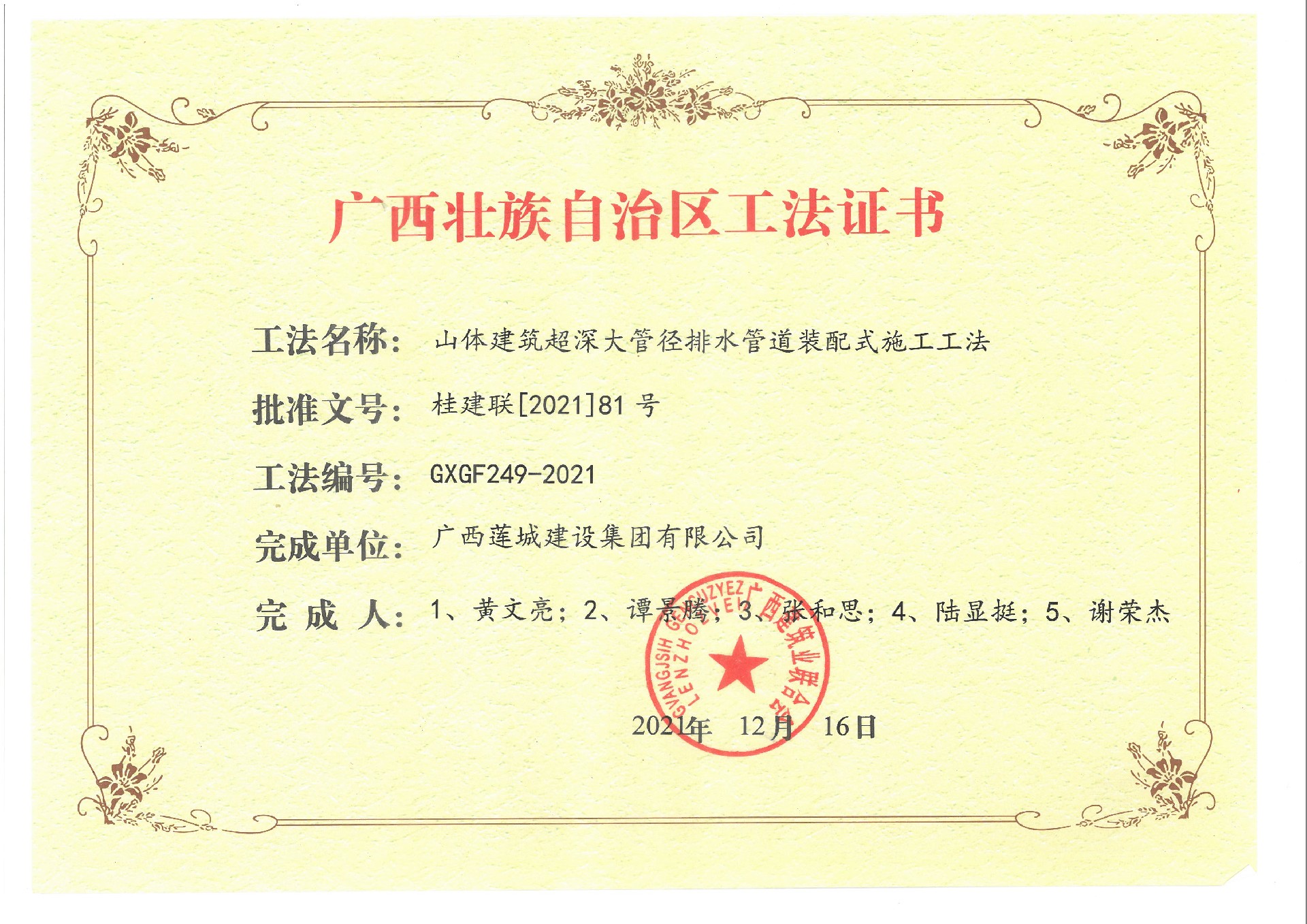 山体建筑超深大管径排水管道装配式施工工法（完成人：黄文亮、谭景腾、张和思、陆显挺、谢荣杰）.jpg