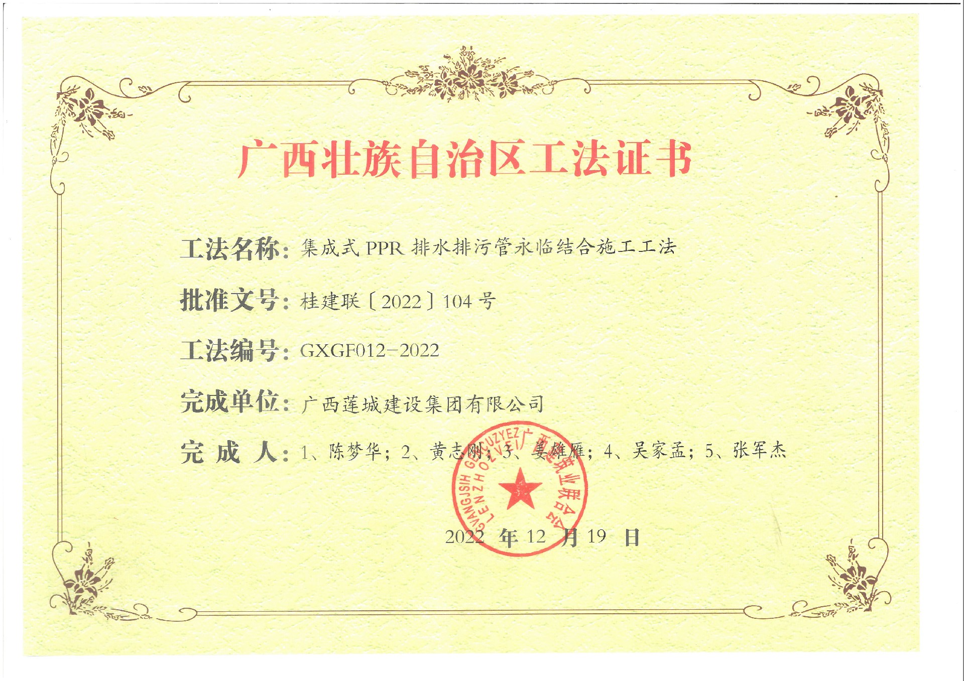 集成式PPR排水排污管永临结合施工工法，完成人：陈梦华、黄志刚、姜雄雁、吴家孟、张军杰.jpg