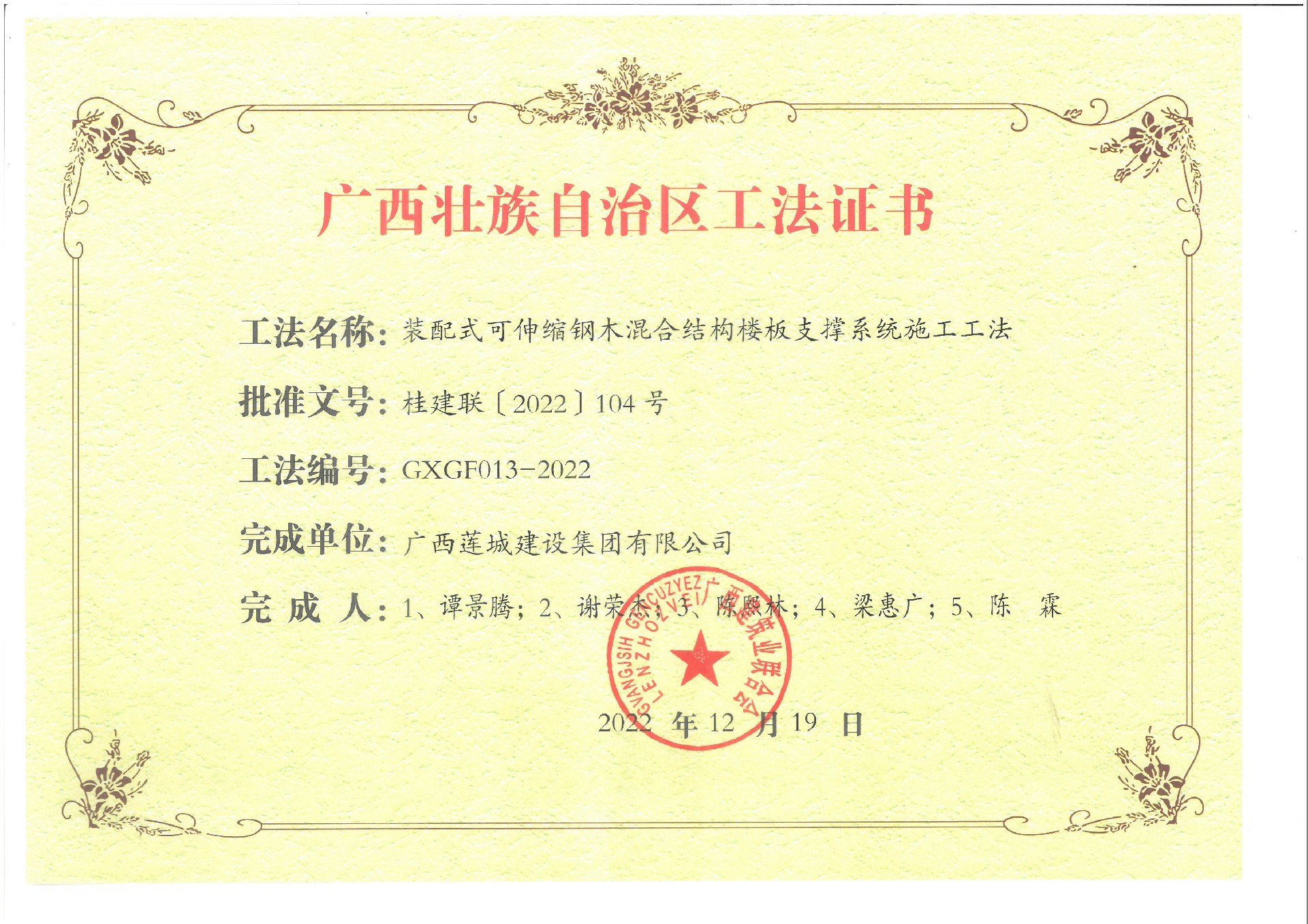 装配式可伸缩钢木混合结构楼板支撑系统施工工法,完成人：谭景腾、谢荣杰、陈熙林、梁惠广、陈霖.jpg